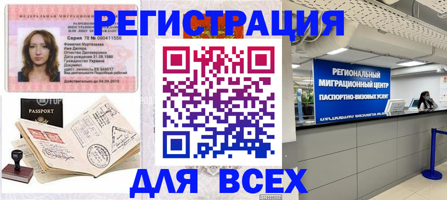 купить прописку в Опочке