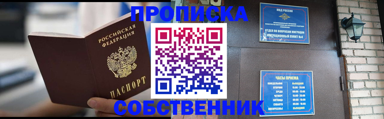 временная регистрация для школы в Опочке